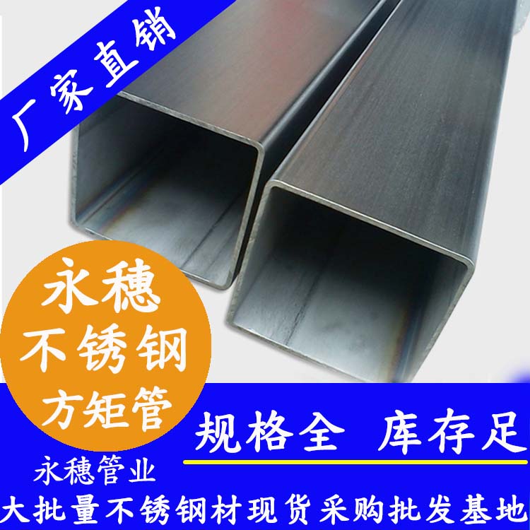 100x100mm黄瓜视频下载APP最新版方管201，304，316L