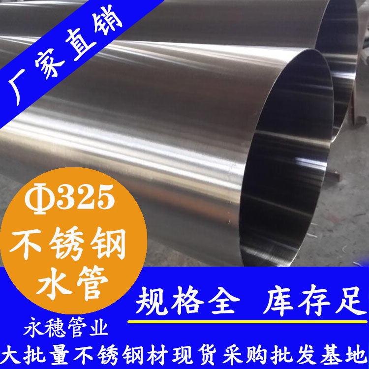 Φ325mm黄瓜视频下载APP最新版水管