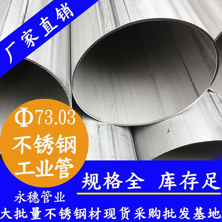 外径73.03mm黄瓜视频下载APP最新版工业流体管
