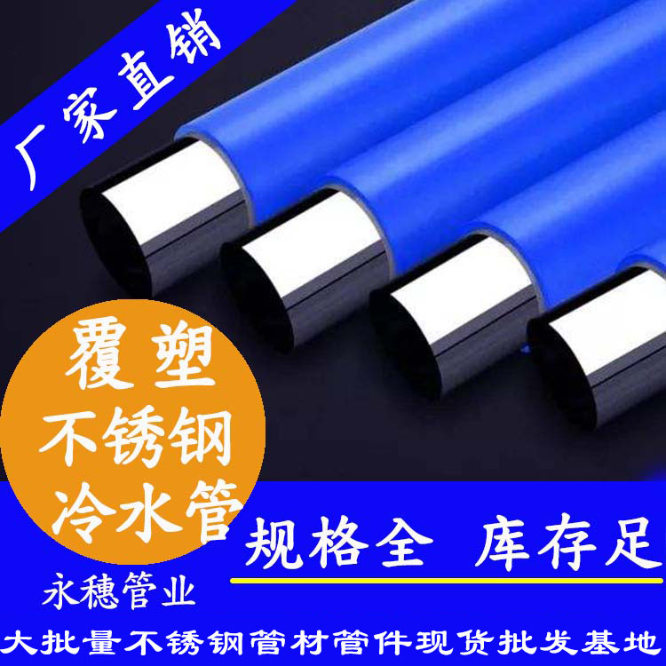 黄瓜视频下载APP最新版冷水管（覆塑黄瓜视频下载APP最新版保温管）