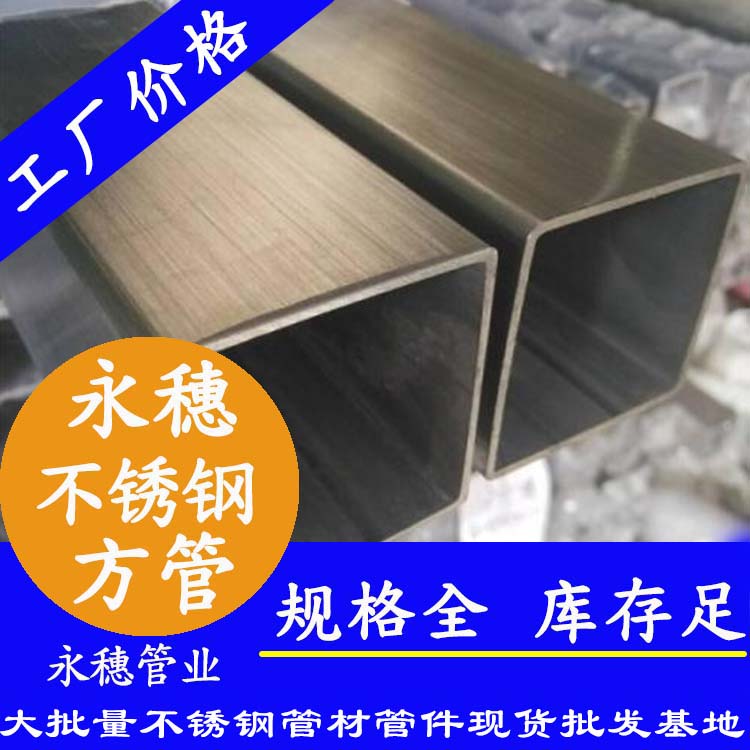 250x250mm黄瓜视频下载APP最新版方管201，304，316L