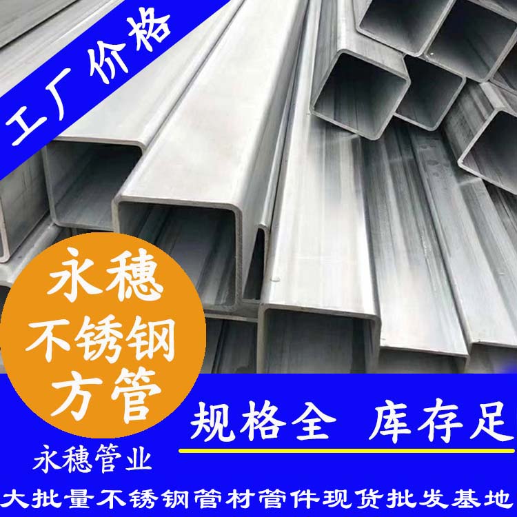 50x50mm黄瓜视频下载APP最新版方管201，304，316L