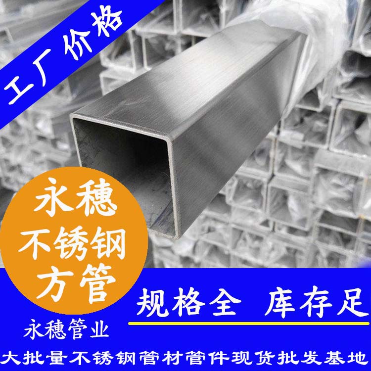 40x40mm黄瓜视频下载APP最新版方管201，304，316L