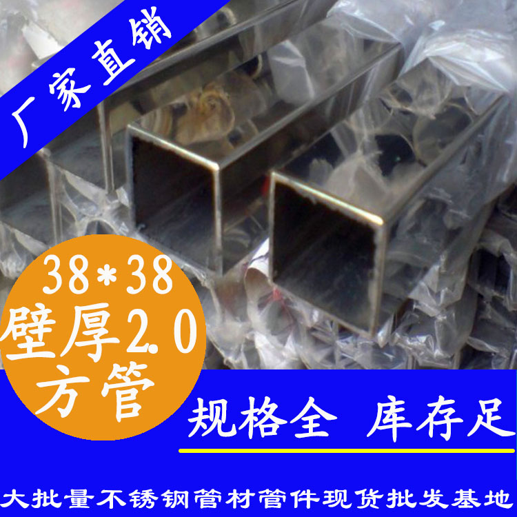 38x38mm黄瓜视频下载APP最新版方管201，304，316L