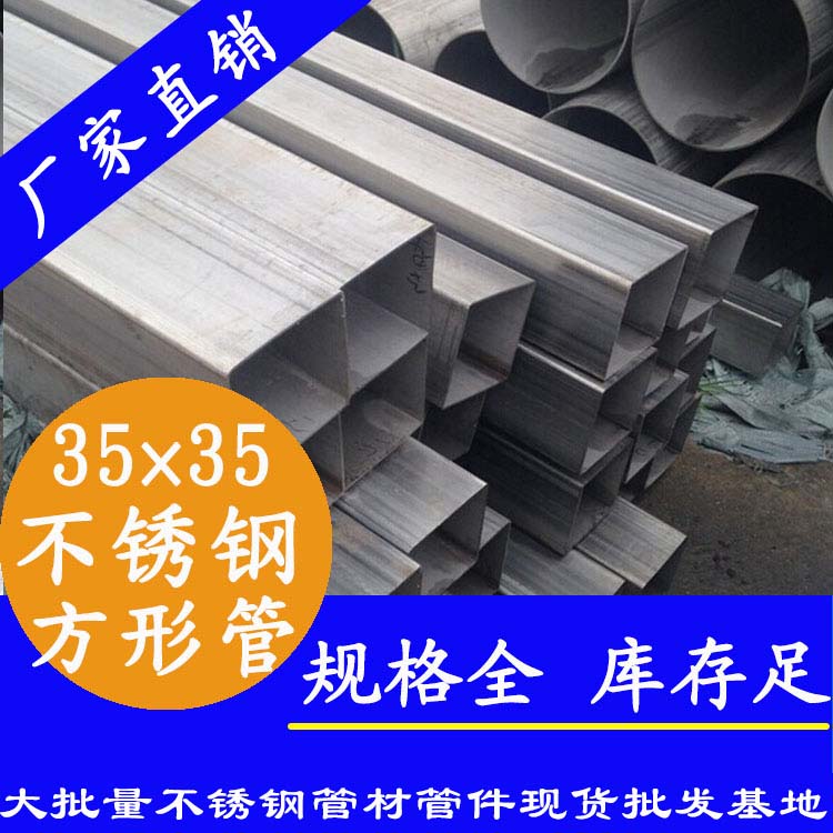 35x35mm黄瓜视频下载APP最新版方管201，304，316L