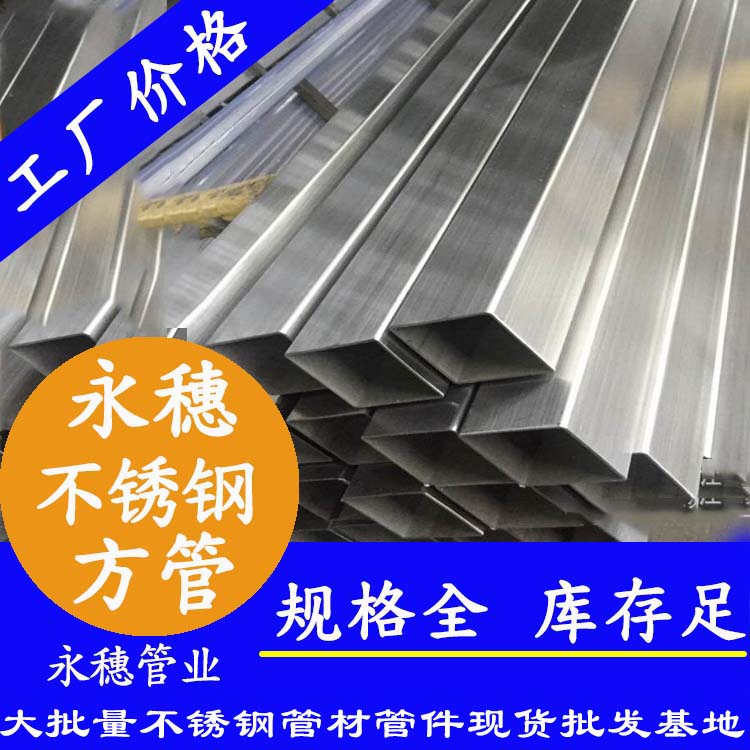 23x23mm黄瓜视频下载APP最新版方管201，304，316L