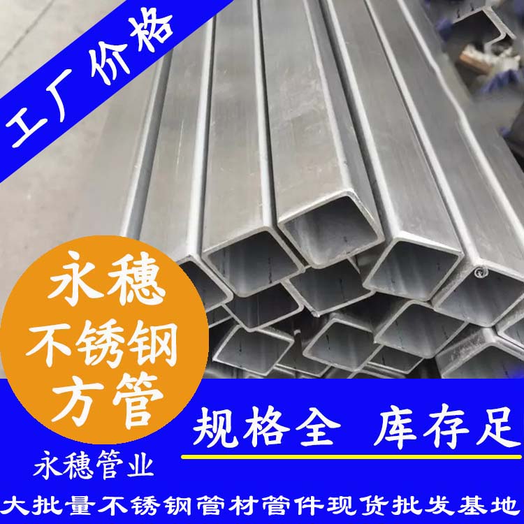 20x20mm黄瓜视频下载APP最新版方管201，304，316L