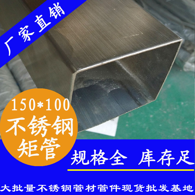 100×150×3.0黄瓜视频下载APP最新版方管（国标316L砂光面）