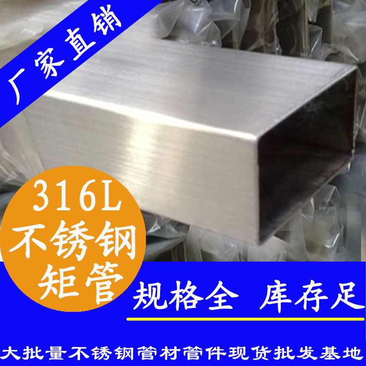 316L黄瓜视频下载APP最新版矩形管