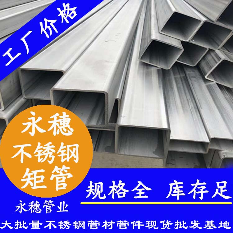 sus304黄瓜视频下载APP最新版矩形管