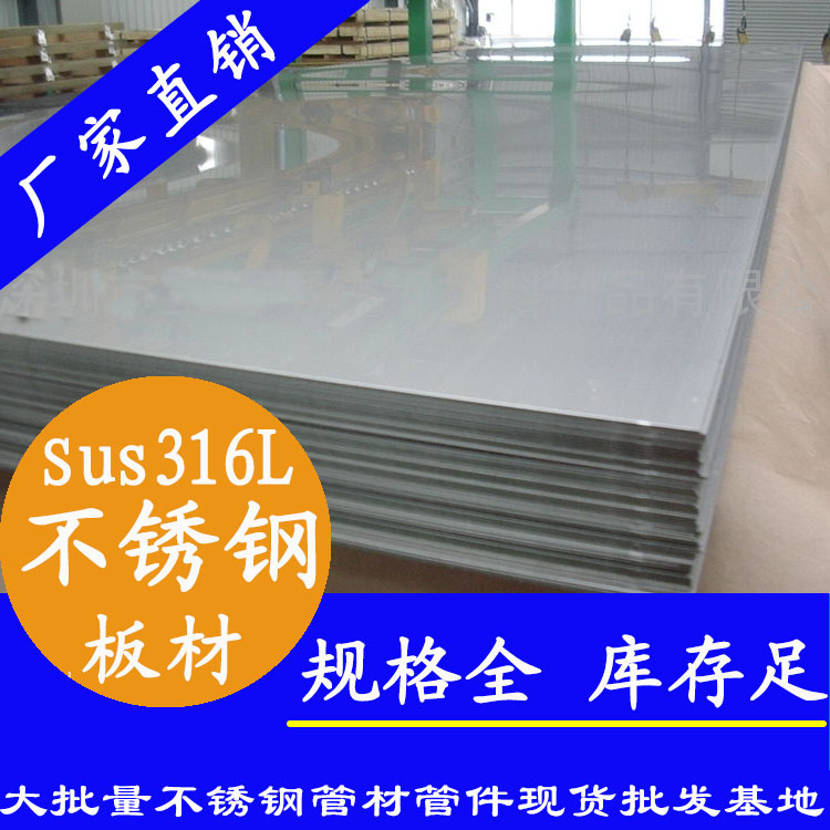 sus316L黄瓜视频下载APP最新版板材