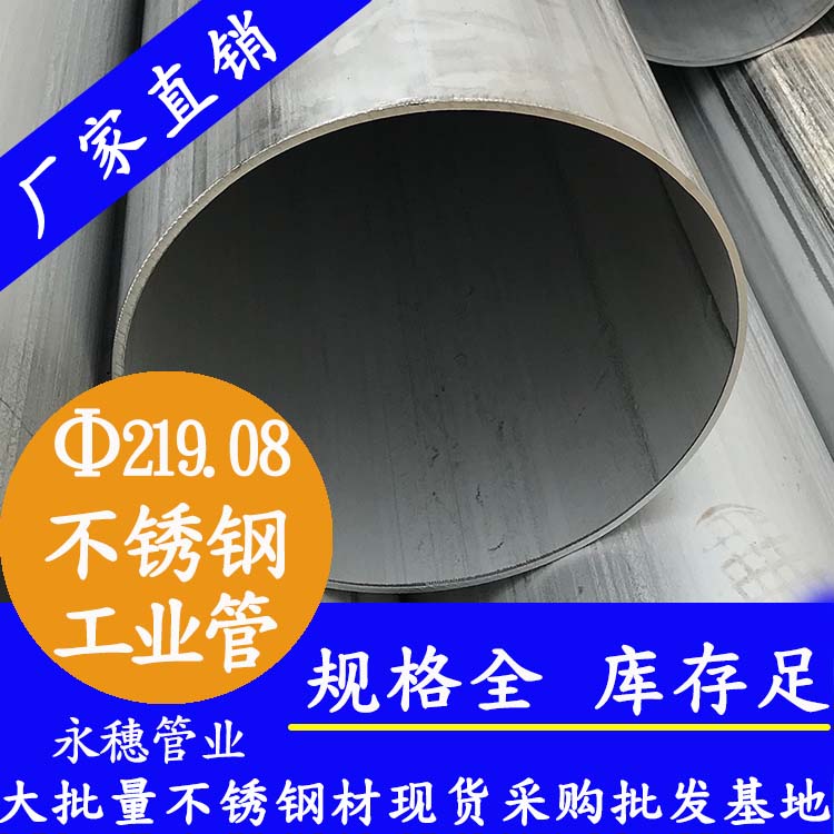 外径219.08mm黄瓜视频下载APP最新版工业流体管
