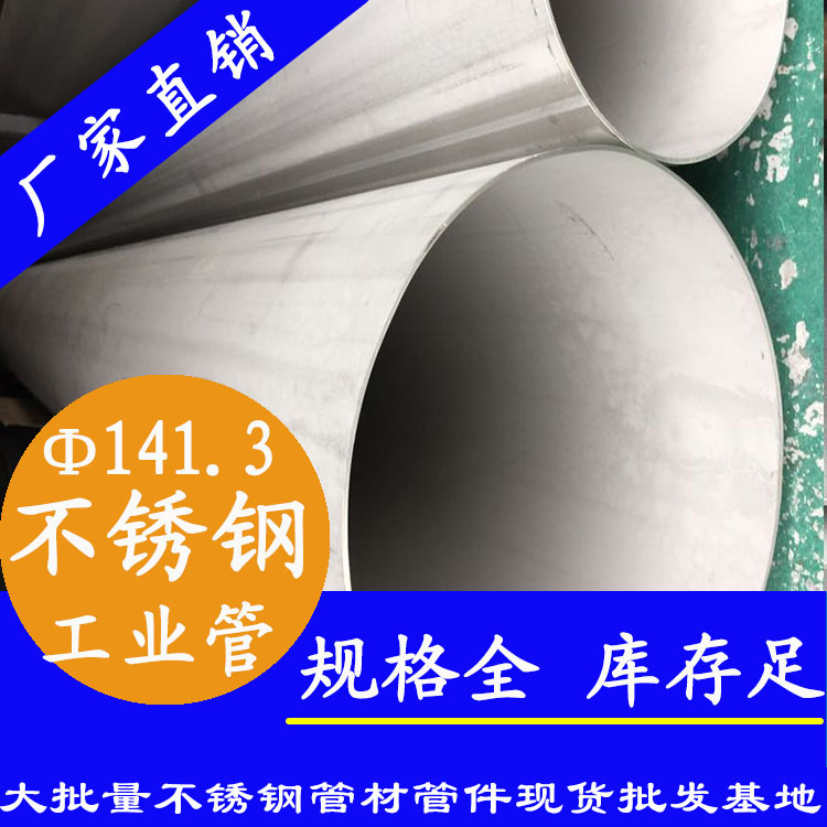 外径141.3mm黄瓜视频下载APP最新版工业流体管