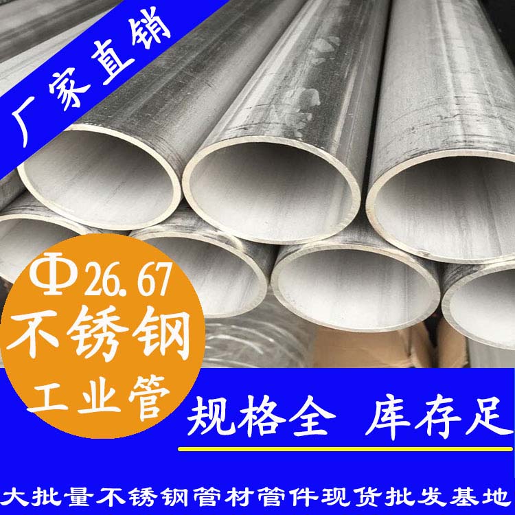 外径26.67mm黄瓜视频下载APP最新版工业配用管