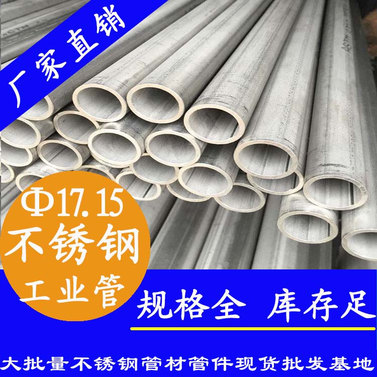外径17.15mm黄瓜视频下载APP最新版工业焊接管