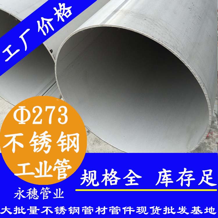 外径273.05mm黄瓜视频下载APP最新版工业流体管
