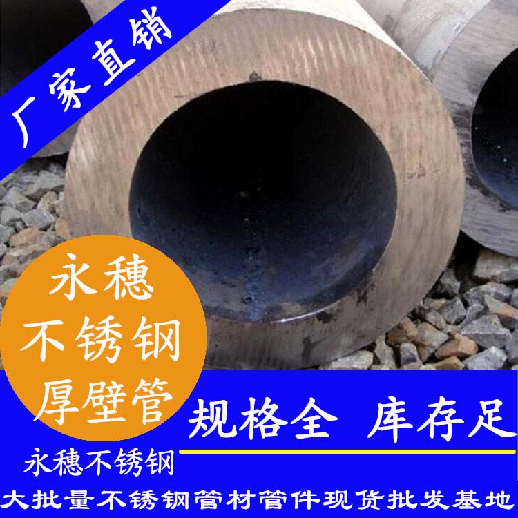 316L黄瓜视频下载APP最新版无缝钢管（厚壁）