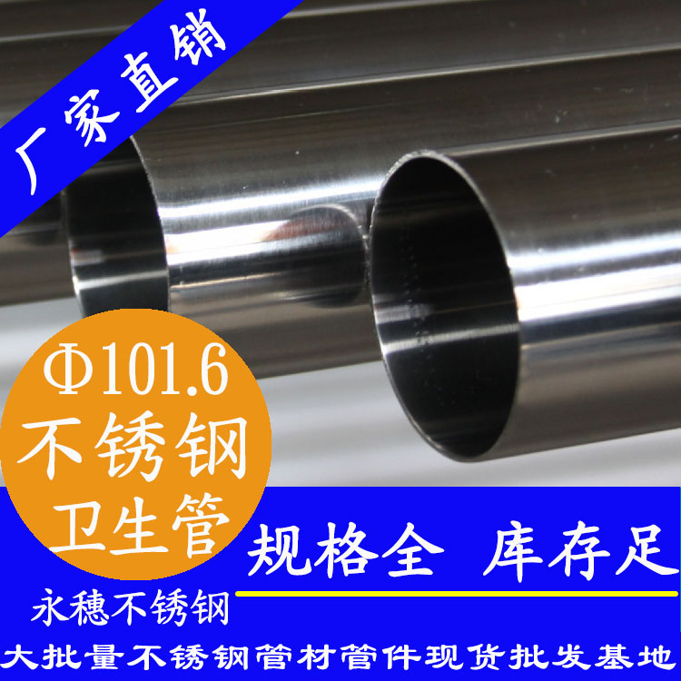 101.6×3.0卫生级黄瓜视频下载APP最新版管
