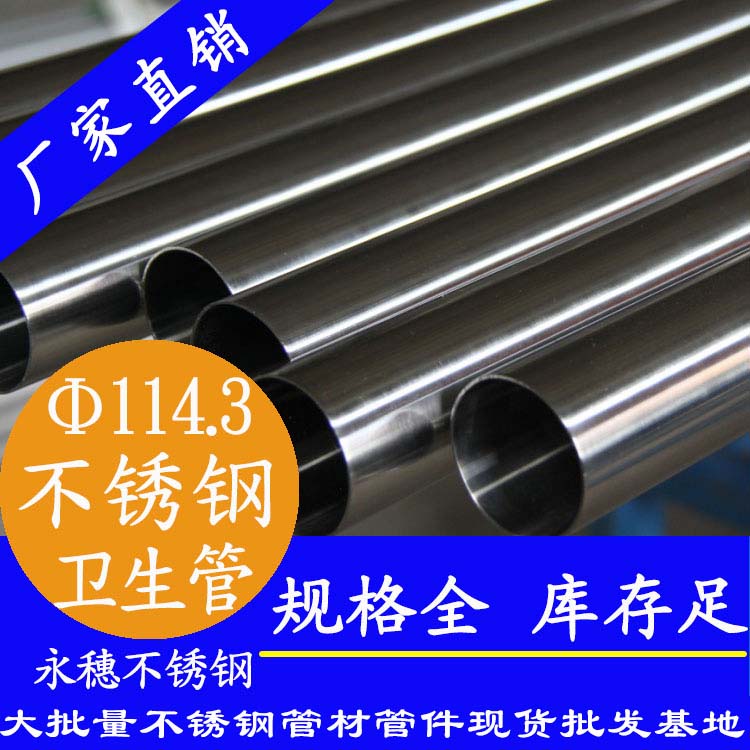 114.3×3.0卫生级黄瓜视频下载APP最新版管