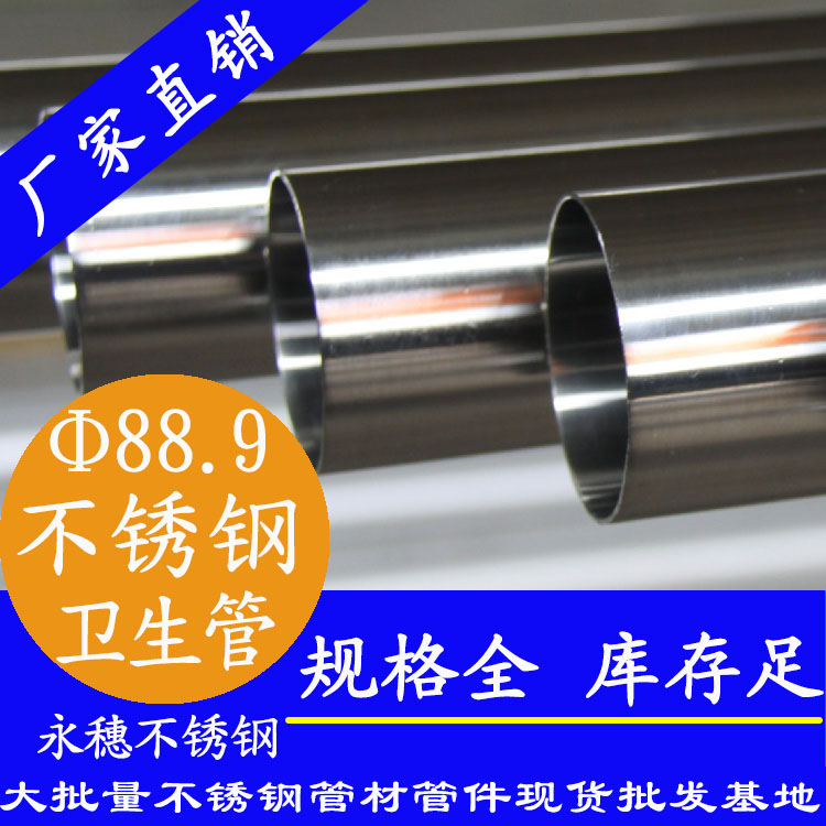 88.9×3.0卫生级黄瓜视频下载APP最新版管