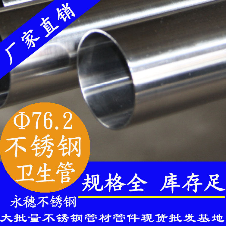 76.2×2.0卫生级黄瓜视频下载APP最新版管