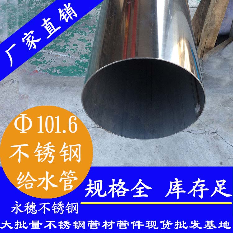 Φ101.6mm黄瓜视频下载APP最新版水管
