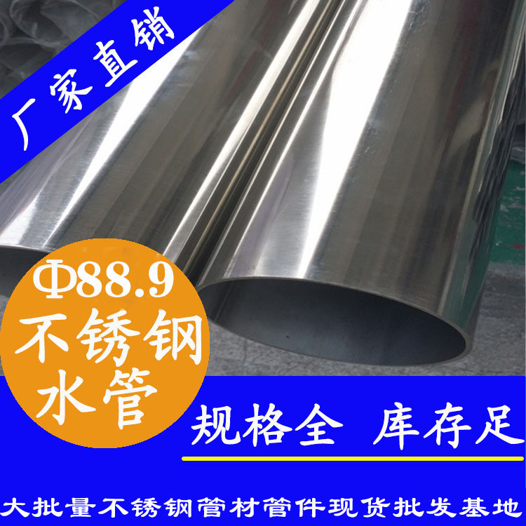 Φ88.9mm黄瓜视频下载APP最新版水管