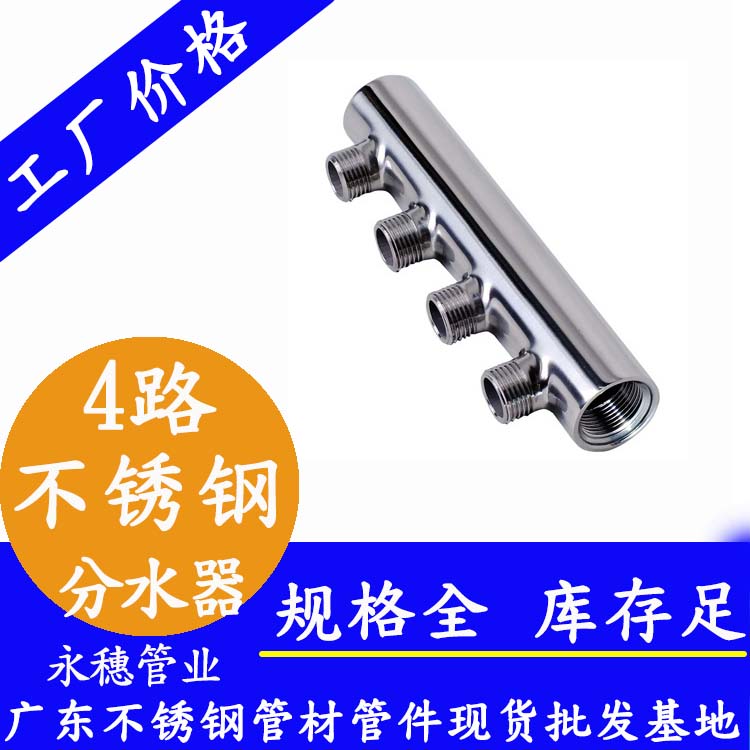 丝扣式4路黄瓜视频下载APP最新版分水器