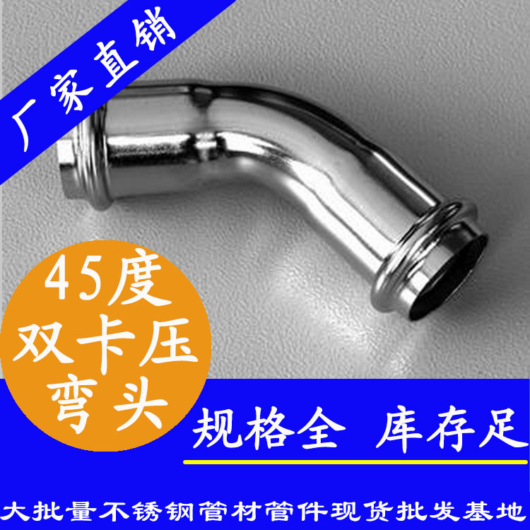 316双卡压45°等径弯头，卫生级管件