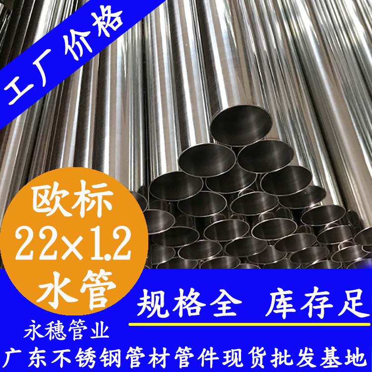 22×1.2欧标316L黄瓜视频下载APP最新版水管
