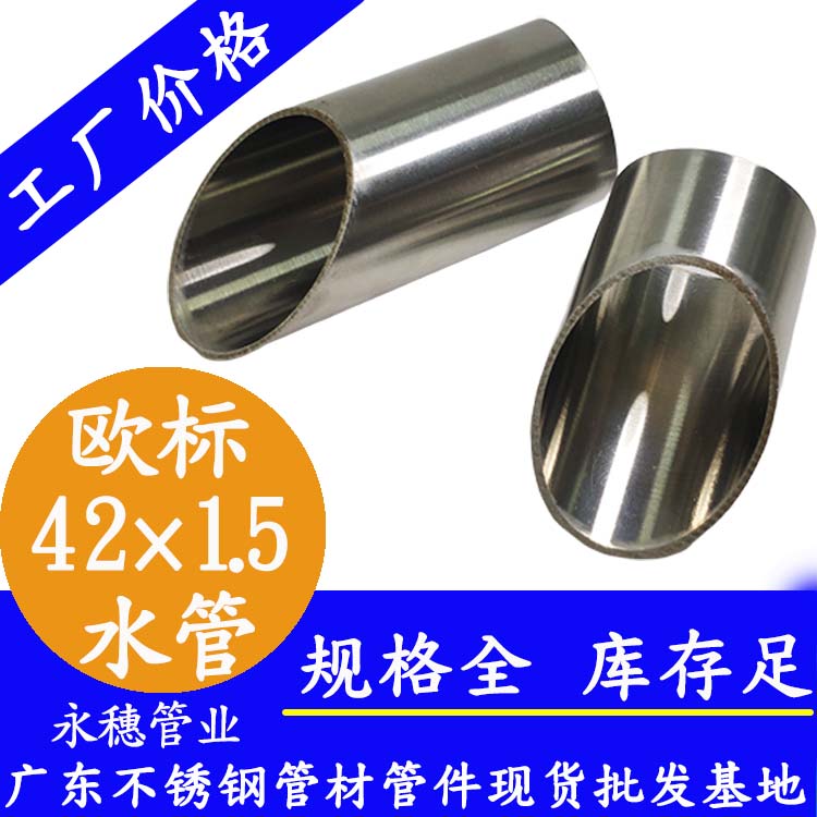 42×1.5欧标316L黄瓜视频下载APP最新版水管