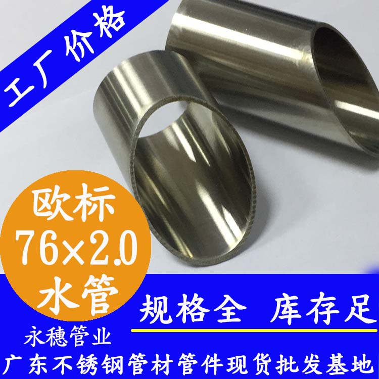 76×2.0欧标316L黄瓜视频下载APP最新版水管