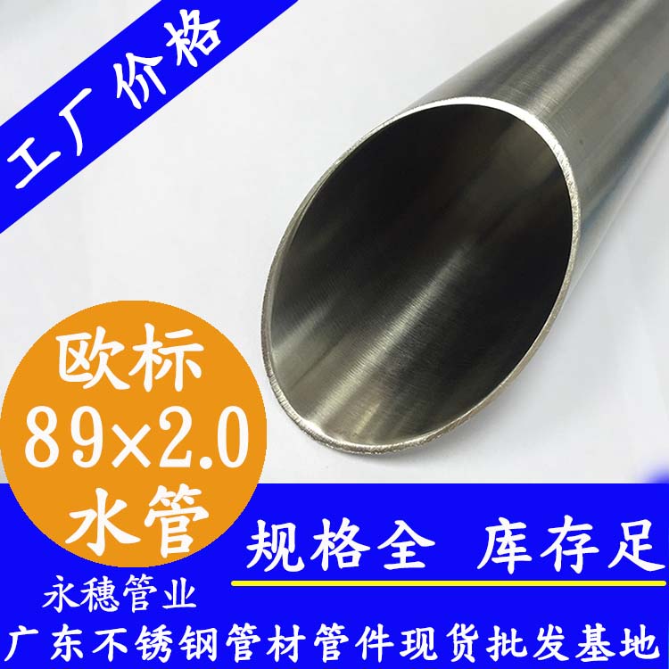 89×2.0欧标316L黄瓜视频下载APP最新版水管