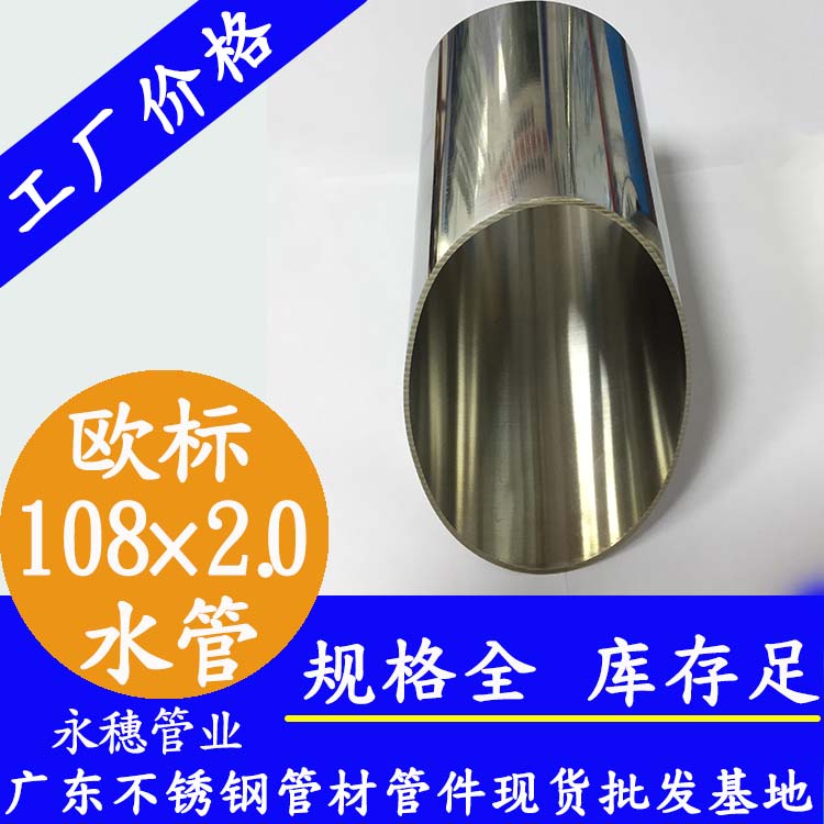 108×2.0欧标316L黄瓜视频下载APP最新版水管