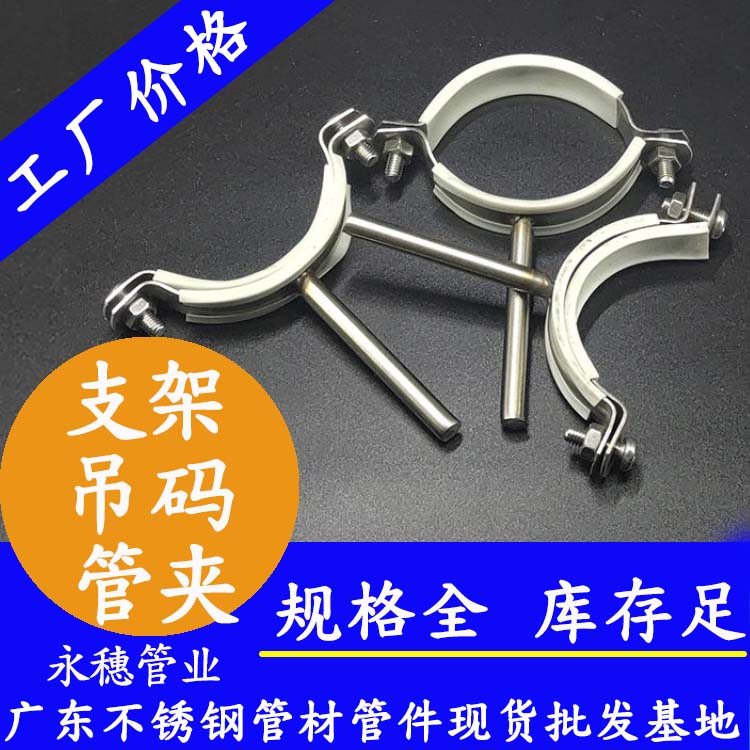 支架，管夹，吊码