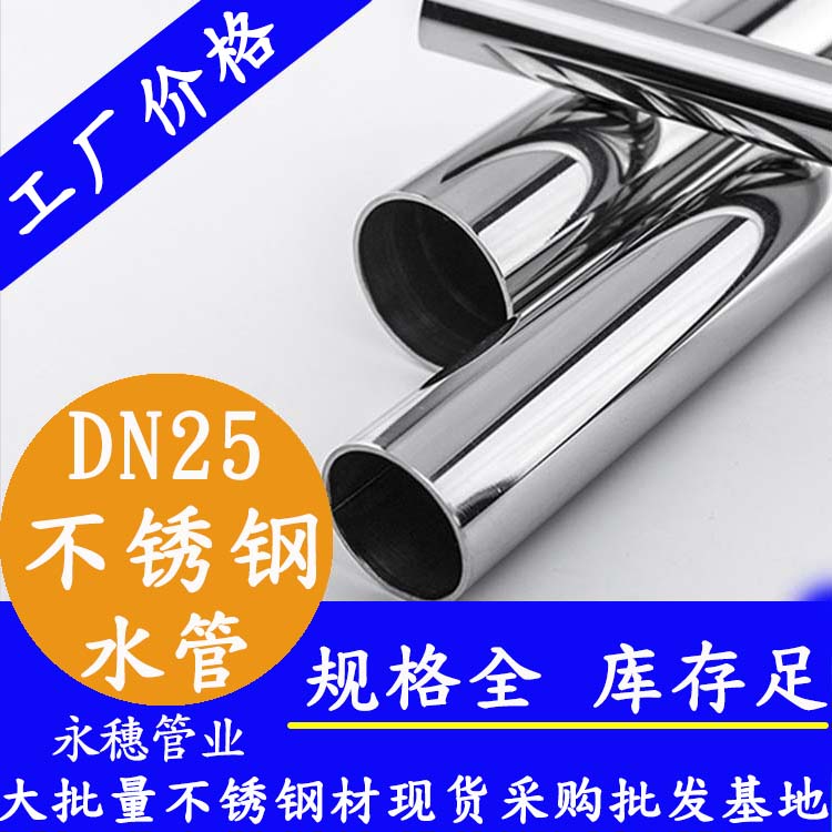DN25黄瓜视频下载APP最新版水管【内外抛光】