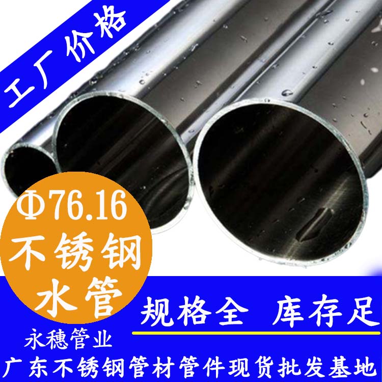Φ76.16mm黄瓜视频下载APP最新版水管