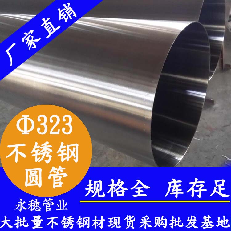 外径323mm黄瓜视频下载APP最新版圆管，壁厚2.5--5.0