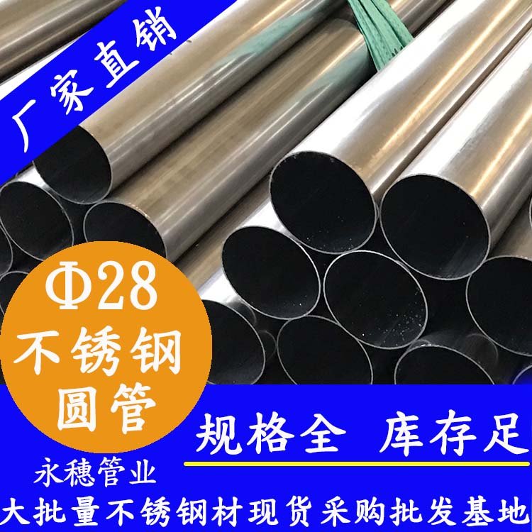 外径28黄瓜视频下载APP最新版圆管，壁厚0.7--3.0