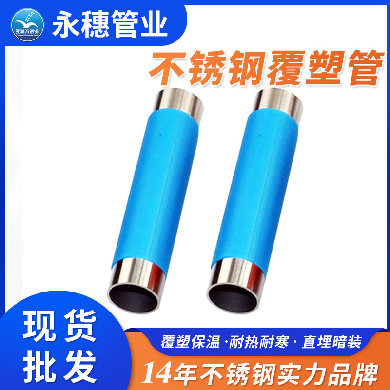 黄瓜视频下载APP最新版保温管（覆塑黄瓜视频下载APP最新版冷水管）
