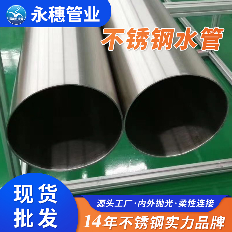 DN80黄瓜视频下载APP最新版水管【内外抛光】
