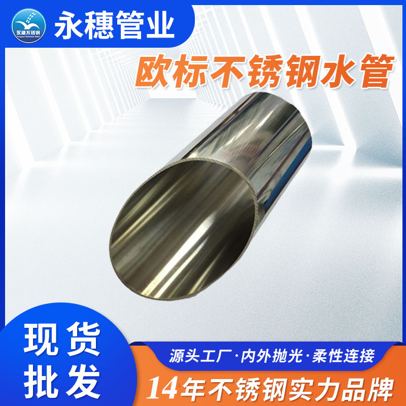 108×2.0欧标316L黄瓜视频下载APP最新版水管