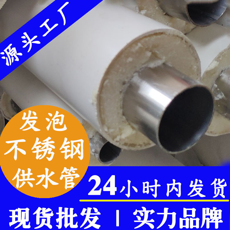 316L聚氨酯黄瓜视频下载APP最新版发泡管